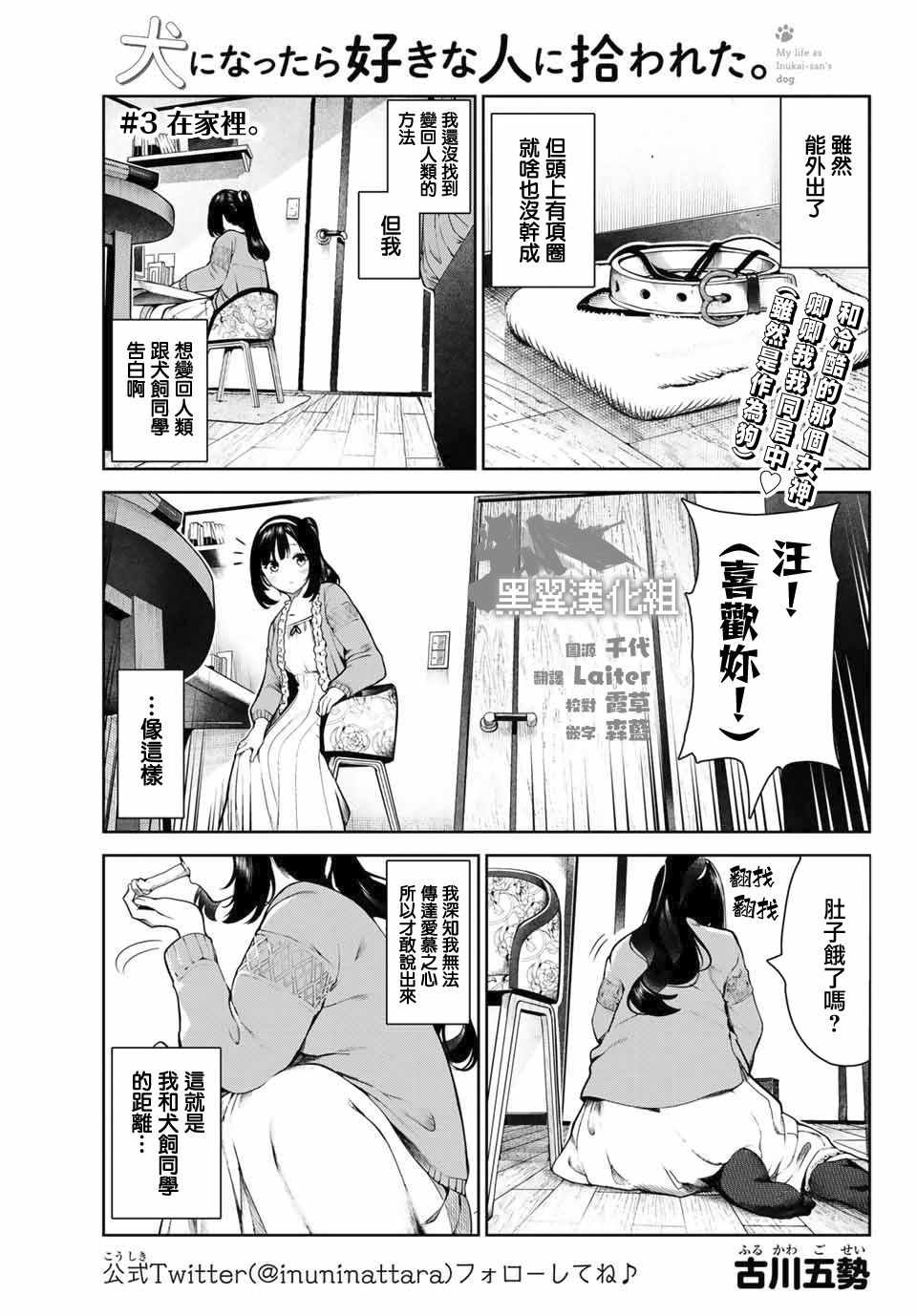 生而為狗我很幸福 003集