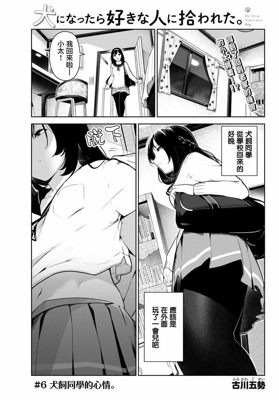 生而為狗我很幸福 006集