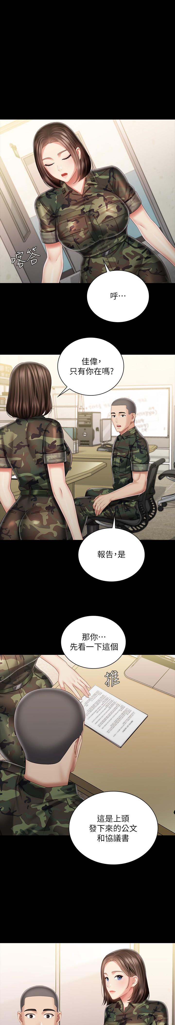 第86話-被異樣眼光環伺的意蘋