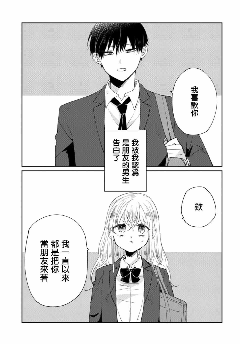 被男閨蜜告白 001集