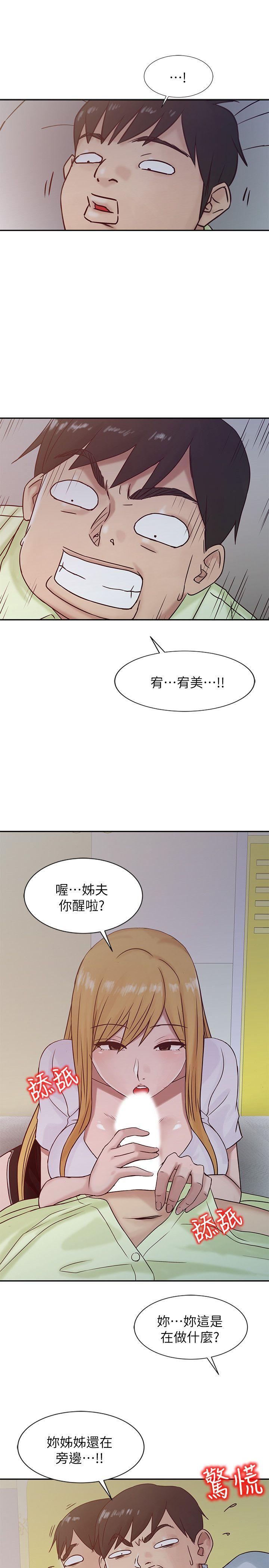 第14話 - 為什麼不跟我做?