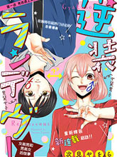 反轉約會～女裝男子和男裝女子的故事～