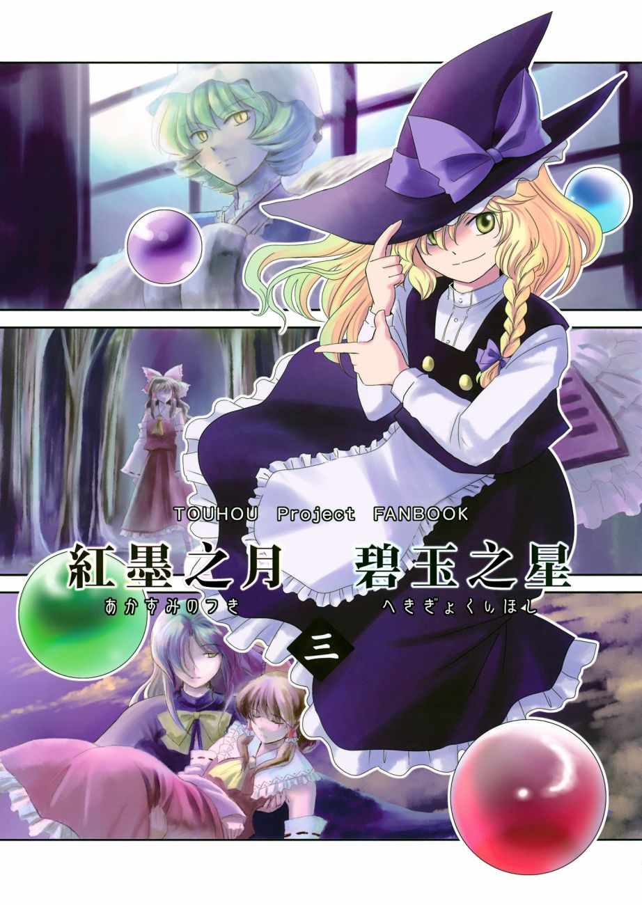 紅墨之月碧玉之星 102集