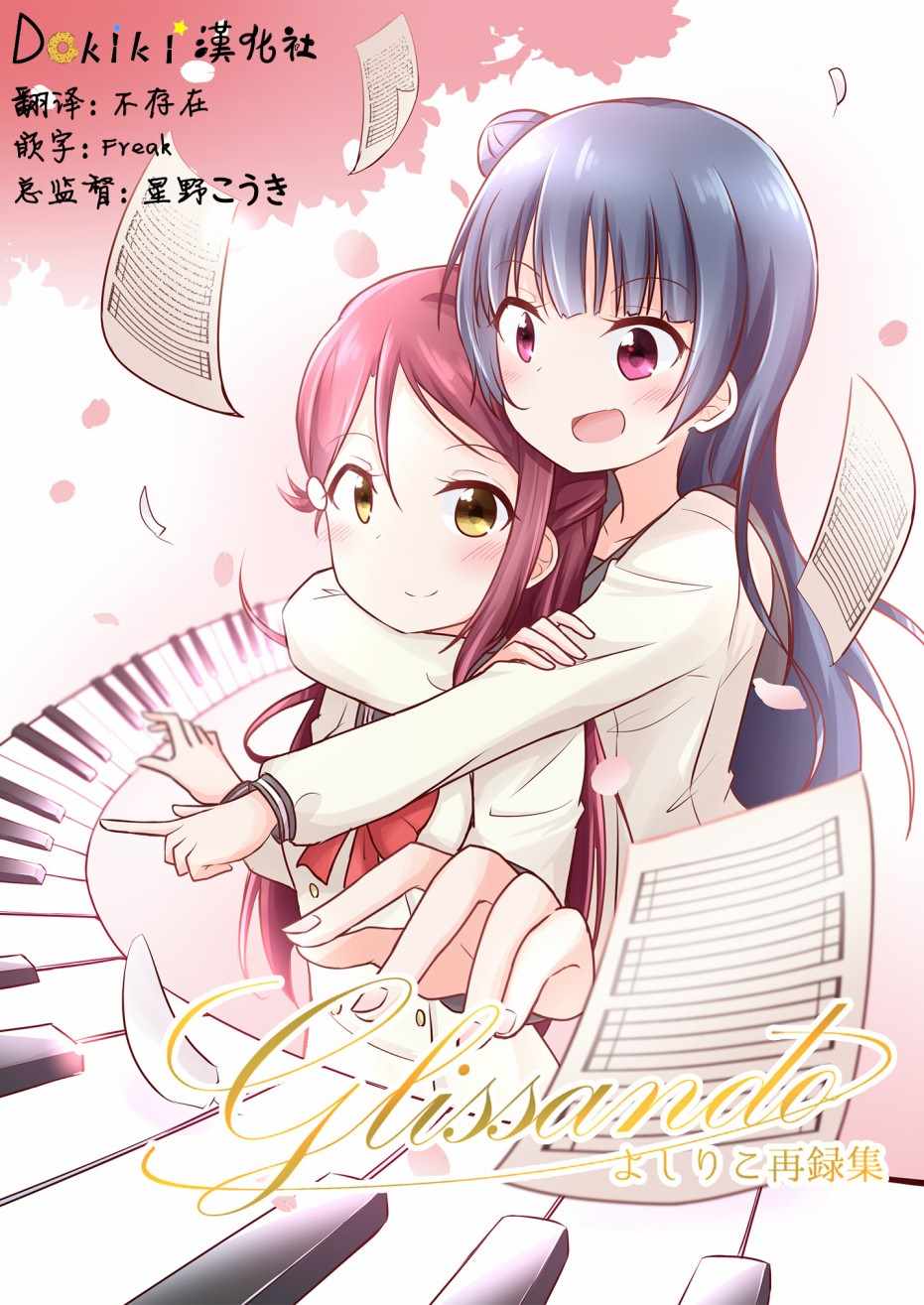 glissando 001集