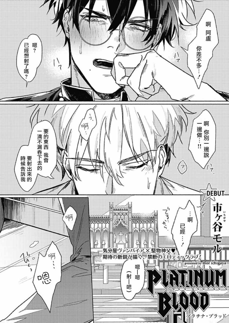 白金之血 001集