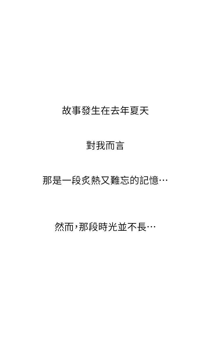 第1話 - 女大十八變的堂姊