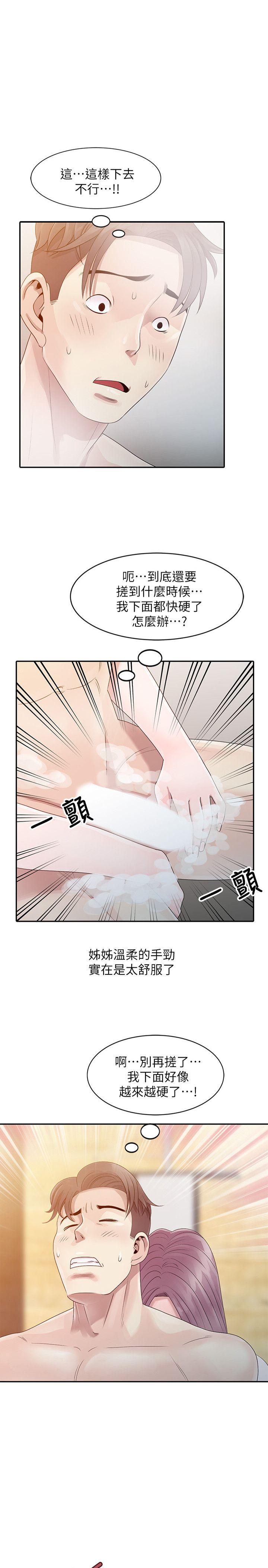 第2話 - 一起洗吧?