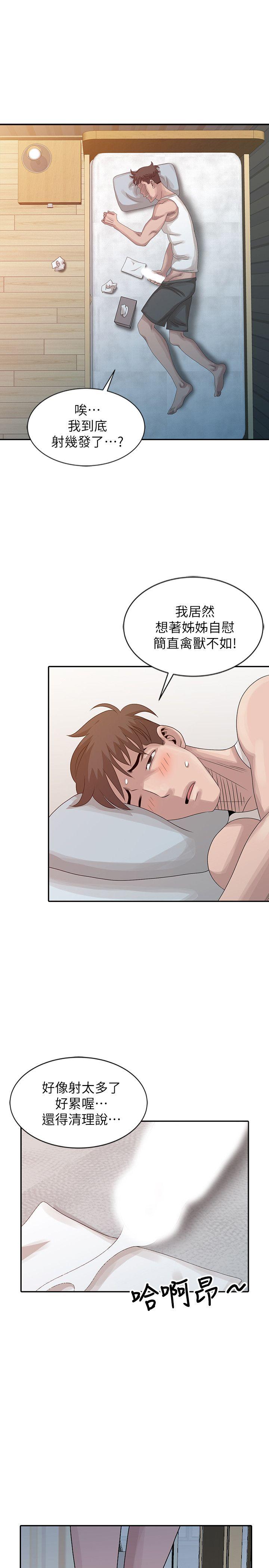 第24話-男女之情，無關堂姊弟