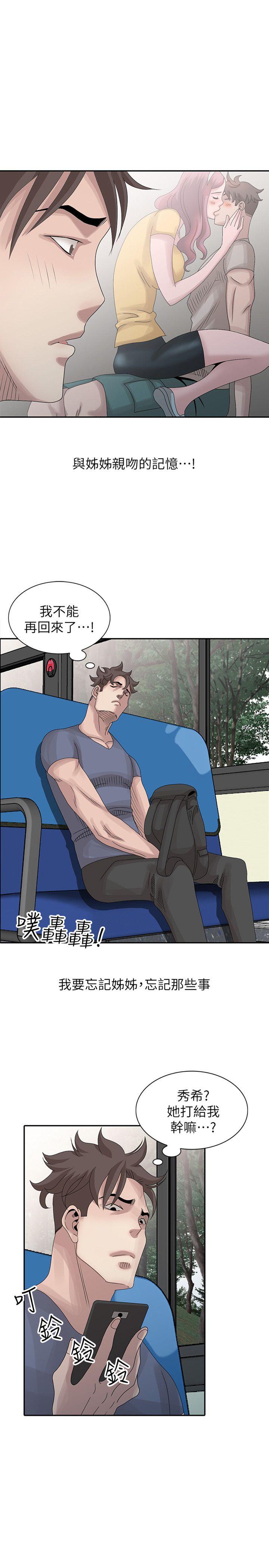 第28話-電話另一頭的嬌喘