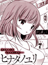 日向的百合