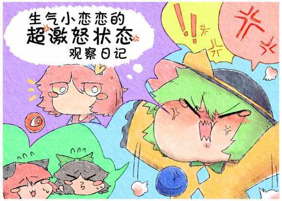 生氣小戀戀 001集