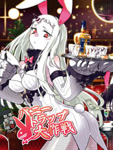 港灣棲姬和戰艦RE級的兔女郎大作戰
