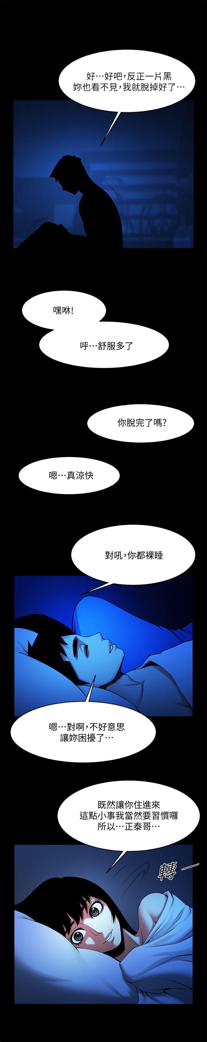 第42話-身處險境妳還這麼有感覺?!