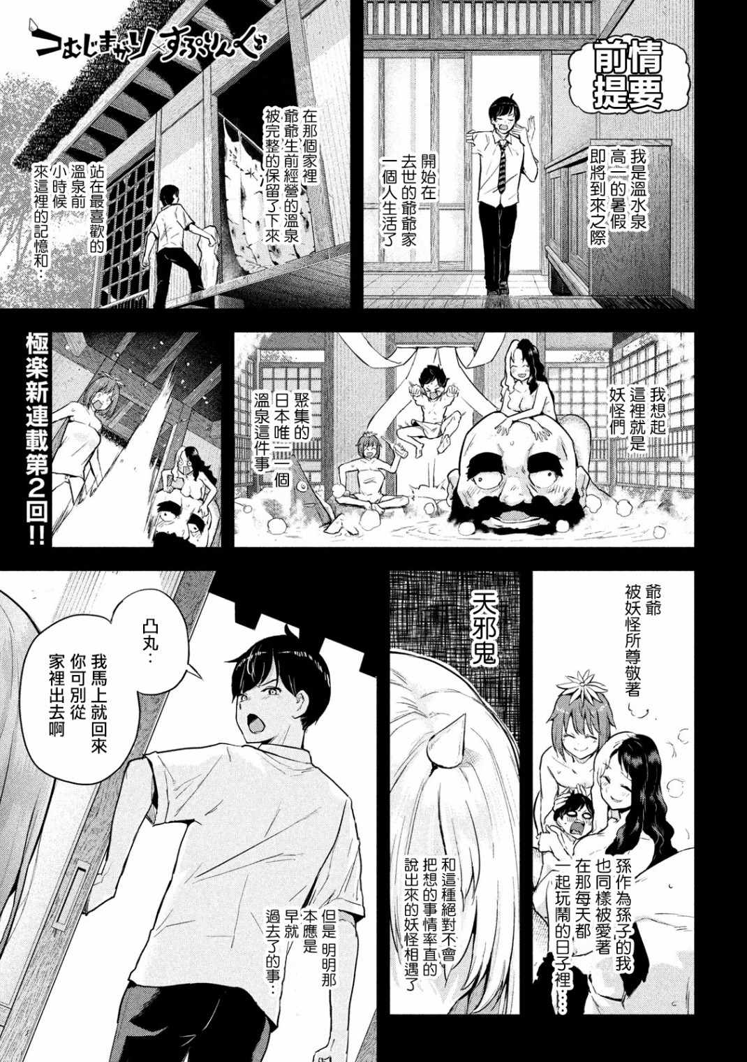 古靈精怪xSPRING 002集
