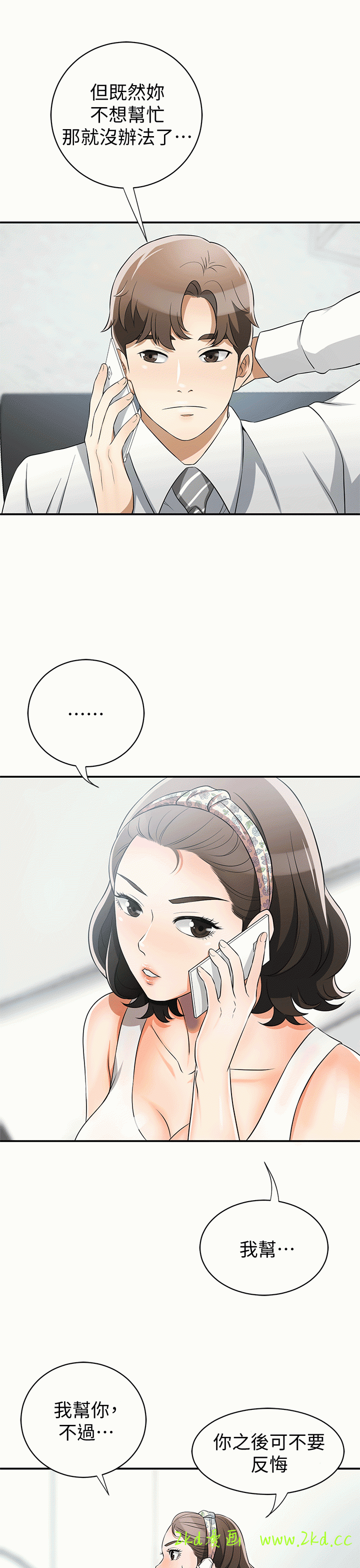 第10話-來重溫一下妳的滋味吧?