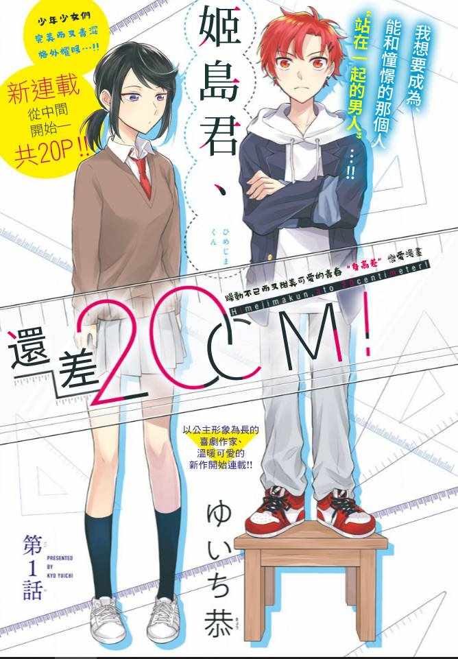 還差20cm 001集