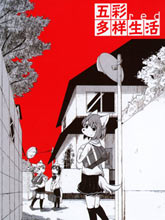 五彩多樣生活·red