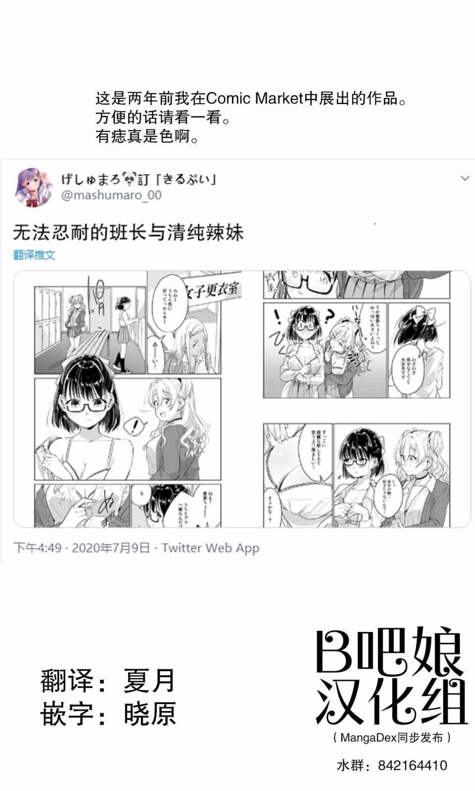 班長與清純辣妹 短篇