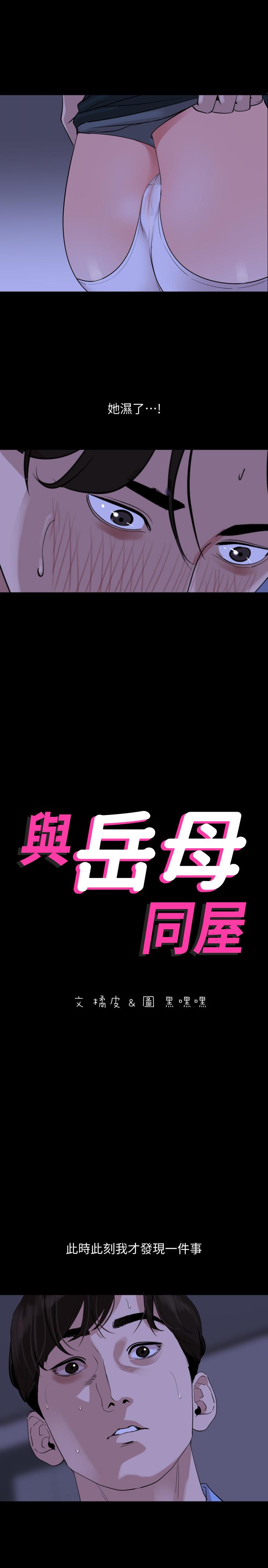 第16話-岳母與女婿間的界限