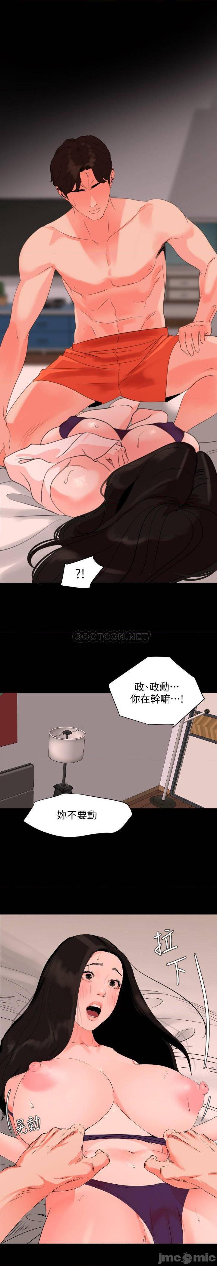 第32話 - 因為女婿腦袋一片混亂