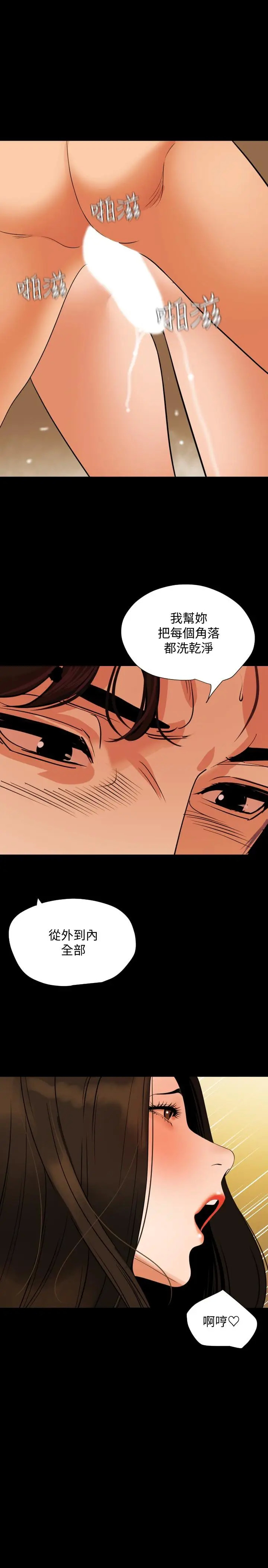 第53話-岳母羞澀的反應
