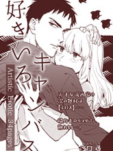 愛色畫布
