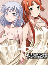 枕邊密語