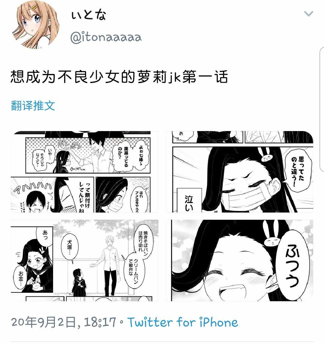 不良的蘿莉JK 001集
