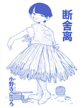 斷舍離