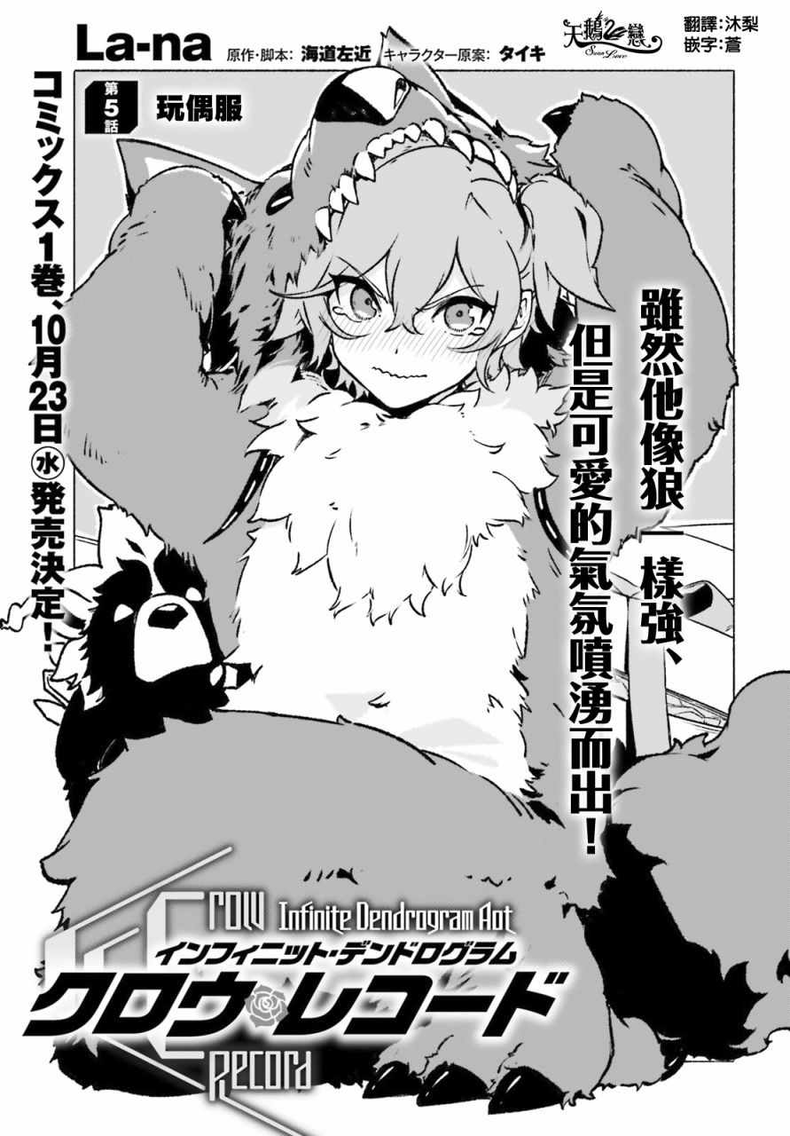 黑鴉傳記 005集