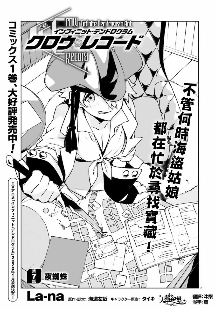 黑鴉傳記 007集