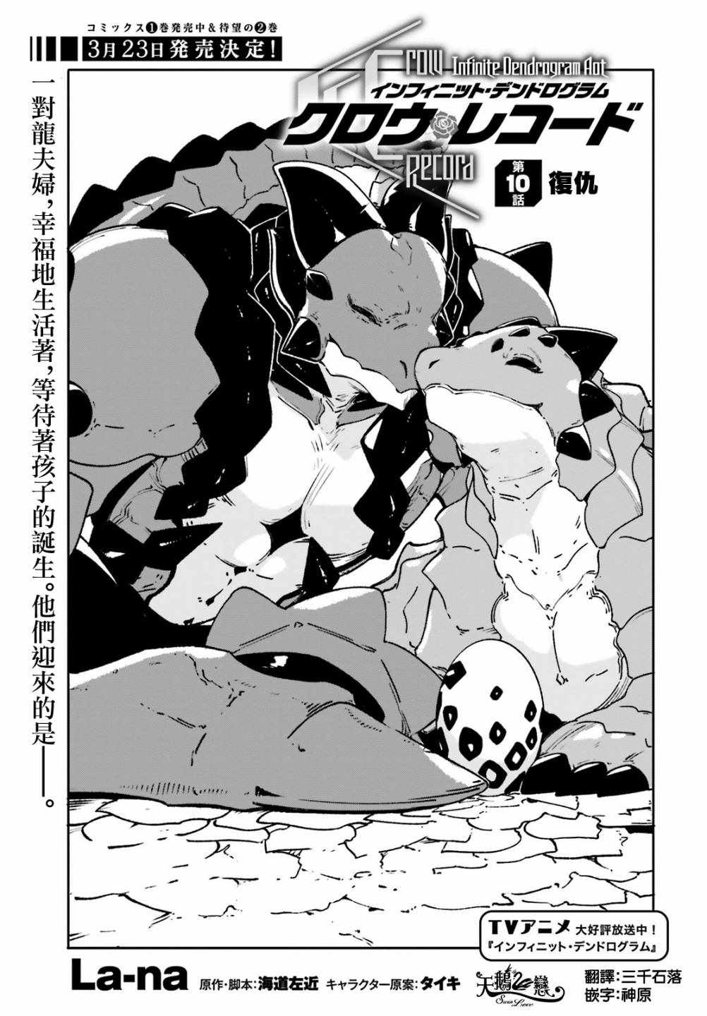黑鴉傳記 010集