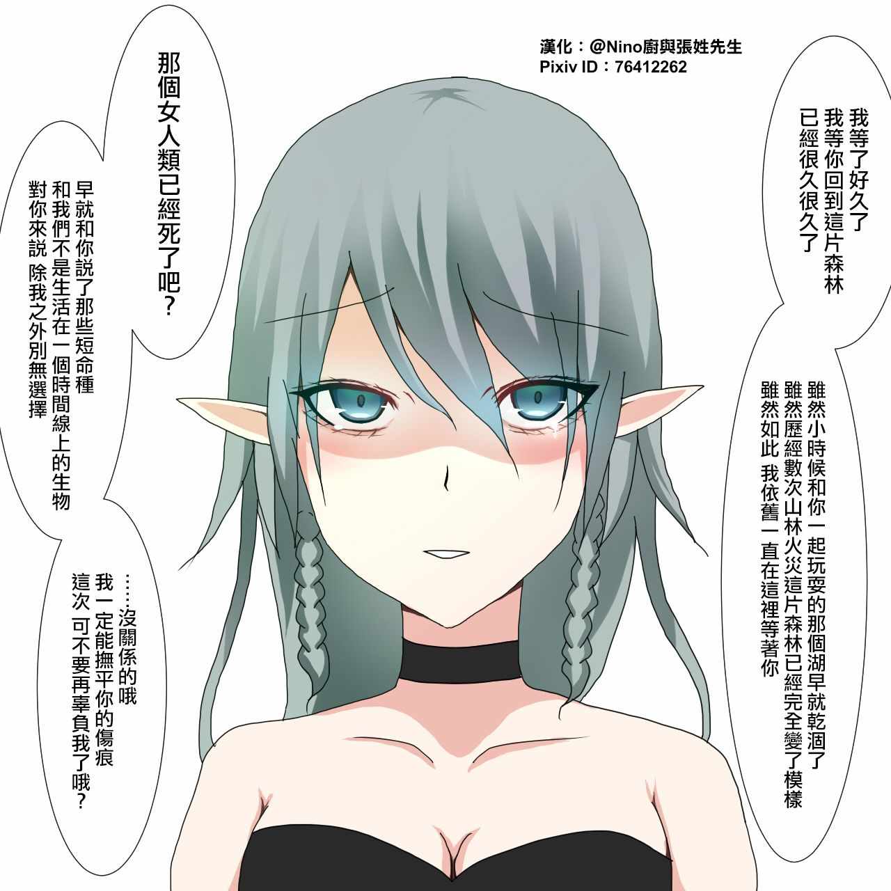 精靈嫉妒