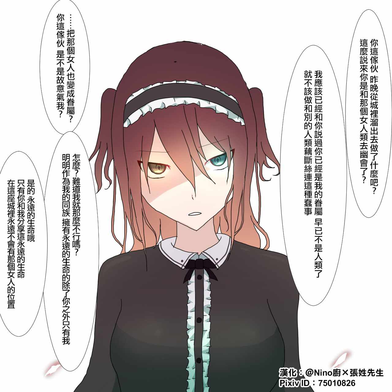 吸血鬼嫉妒