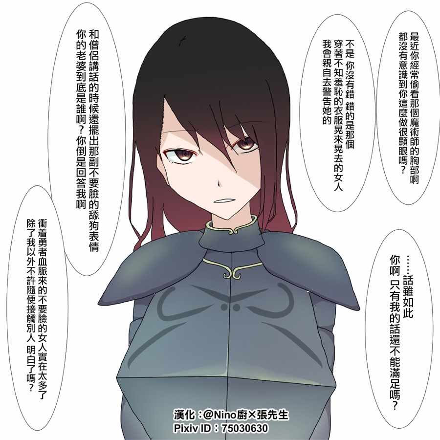 女戰士嫉妒