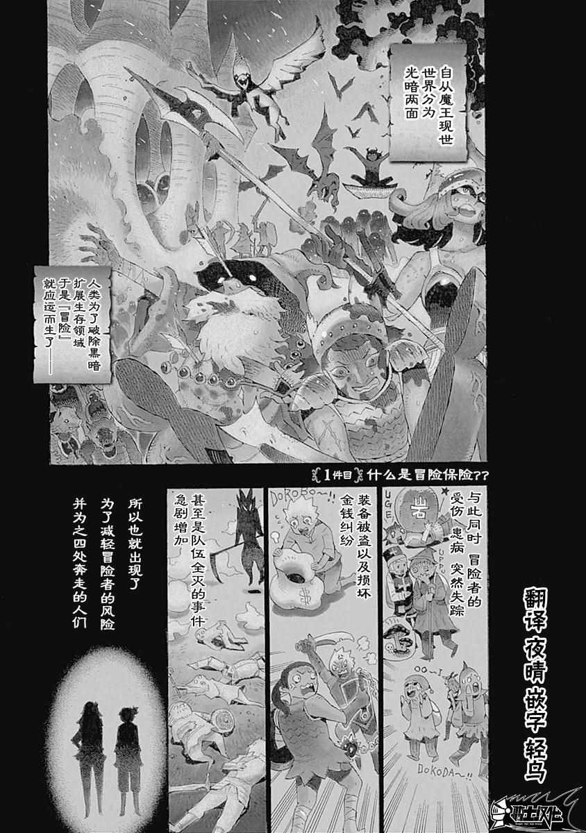 冒險保險 001集