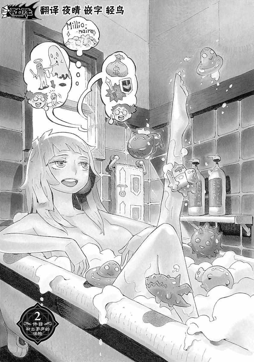 冒險保險 002集