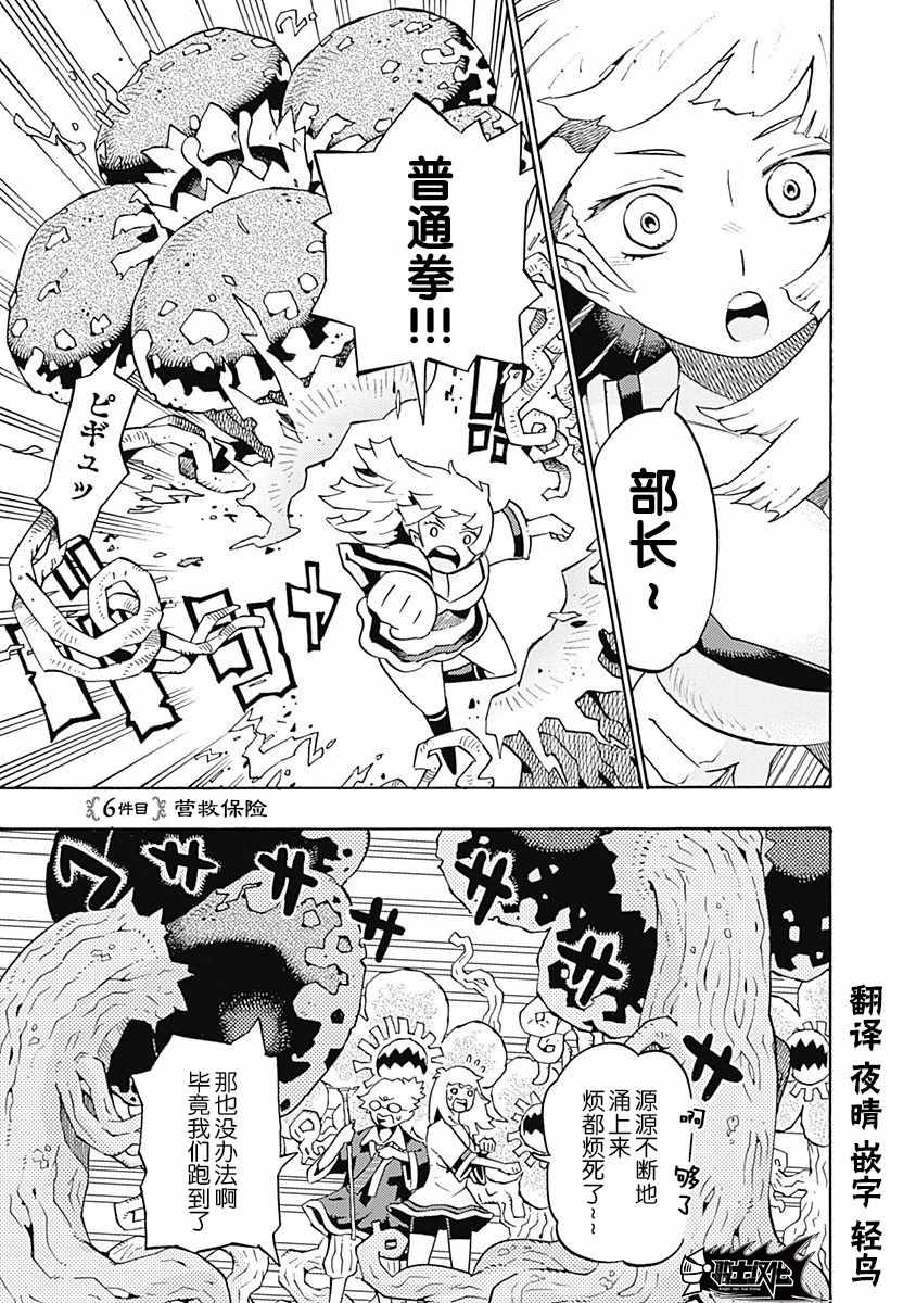 冒險保險 006集