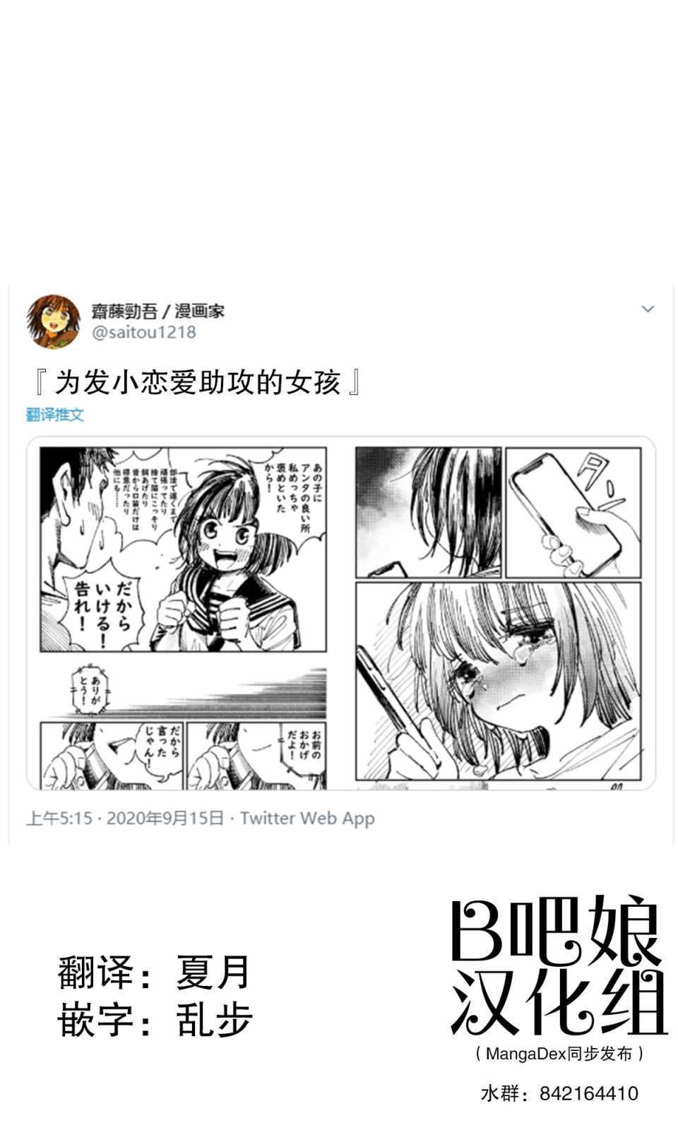 為發小戀愛助攻 001集