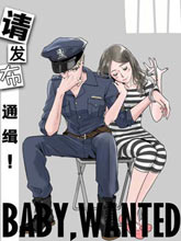 請發布通緝！