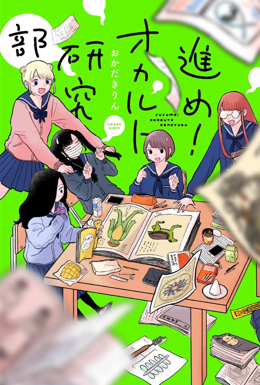 超自然研究部 001集