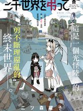 為終末世界獻上祈禱