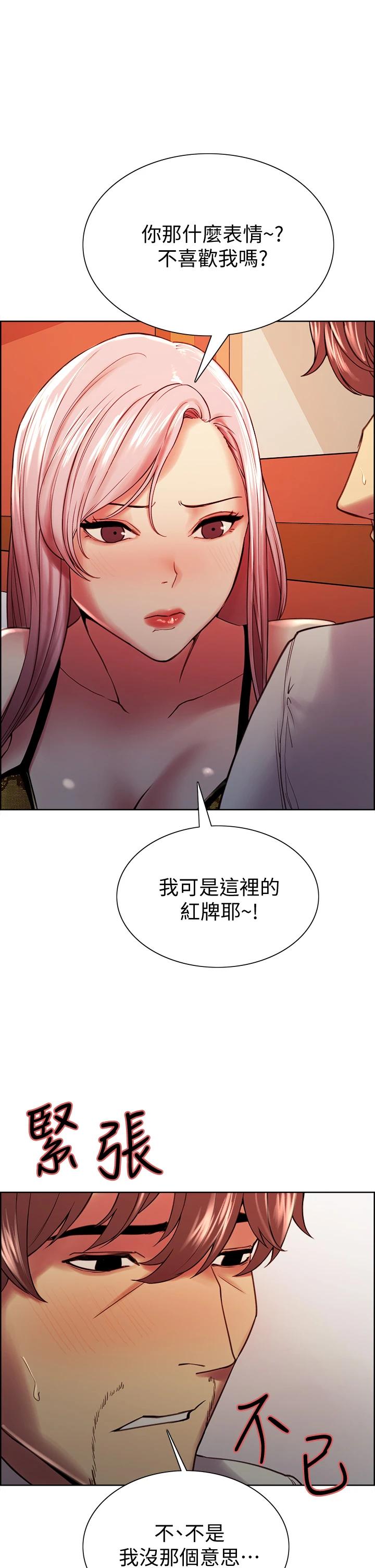 第62話-看著女友被調戲