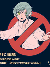 男體化注意