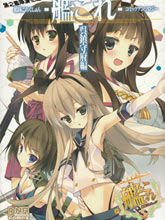 艦Colle 吳鎮守府篇