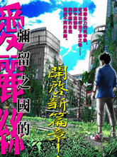 彌留之國的愛麗絲 RETRY