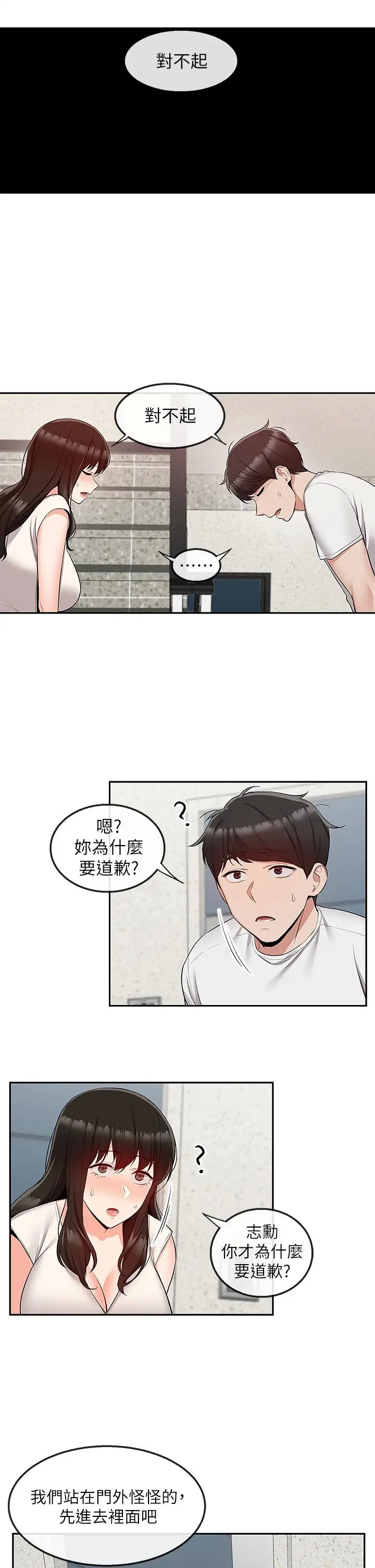 第56話-這次我來主導