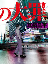 九條大罪