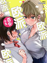 歐派百合合集