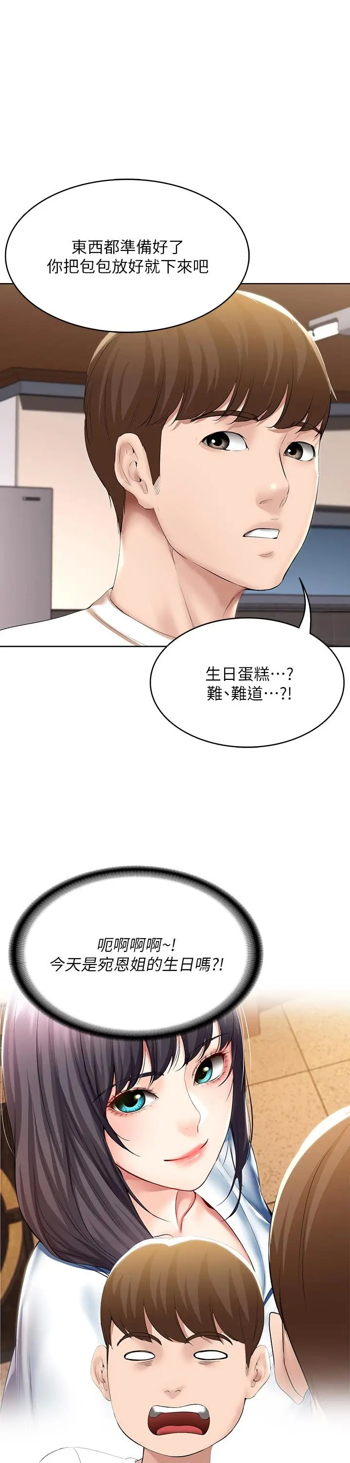 第53話-性感蜜桃臀的主人是？